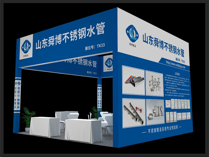 山東舜博金屬制品有限公司邀您參觀2022年第24屆山東國(guó)際水展