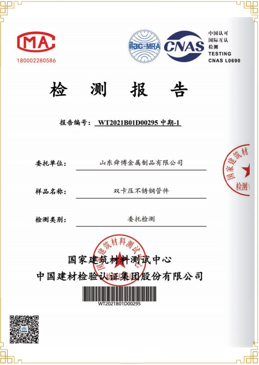 檢測(cè)報(bào)告