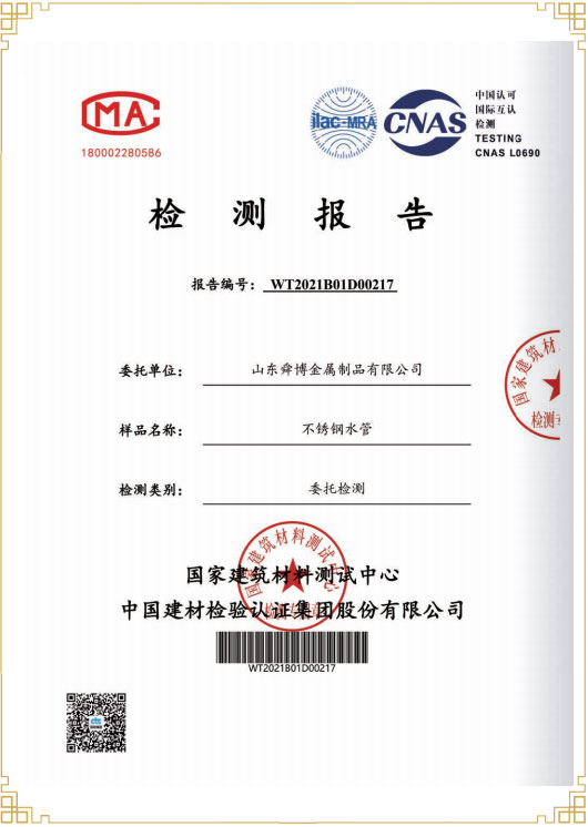 檢測(cè)報(bào)告